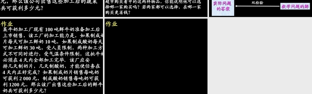 8.3 二元一次方程组的应用(8) 广东省七年级数学(第八章 二元一次方程组)(二元一次方程组的应用)全套课件