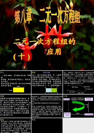 8.3 二元一次方程组的应用(8) 广东省七年级数学(第八章 二元一次方程组)(二元一次方程组的应用)全套课件