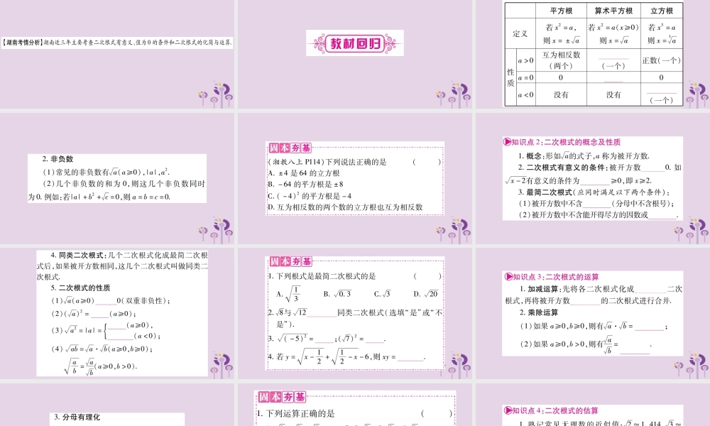 中考数学复习 第一轮 考点系统复习 第1章 数与式 第4节 数的开方与二次根式导学课件