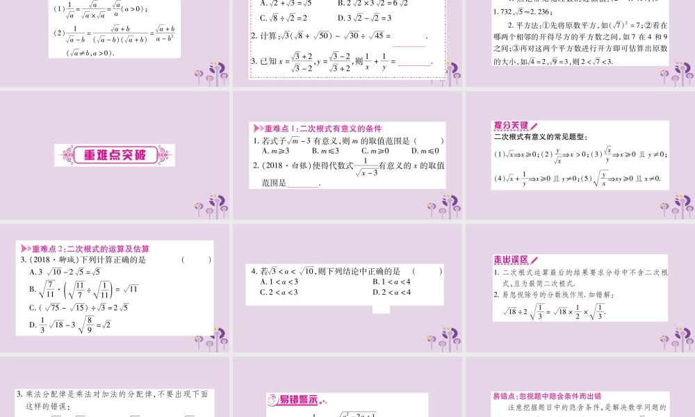 中考数学复习 第一轮 考点系统复习 第1章 数与式 第4节 数的开方与二次根式导学课件