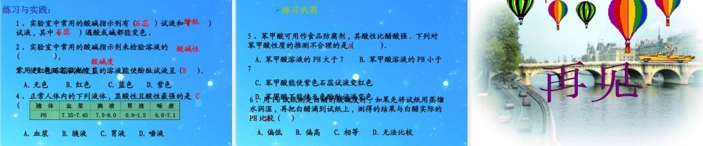 九年级化学 生活中的酸和碱课件 鲁教版 课件