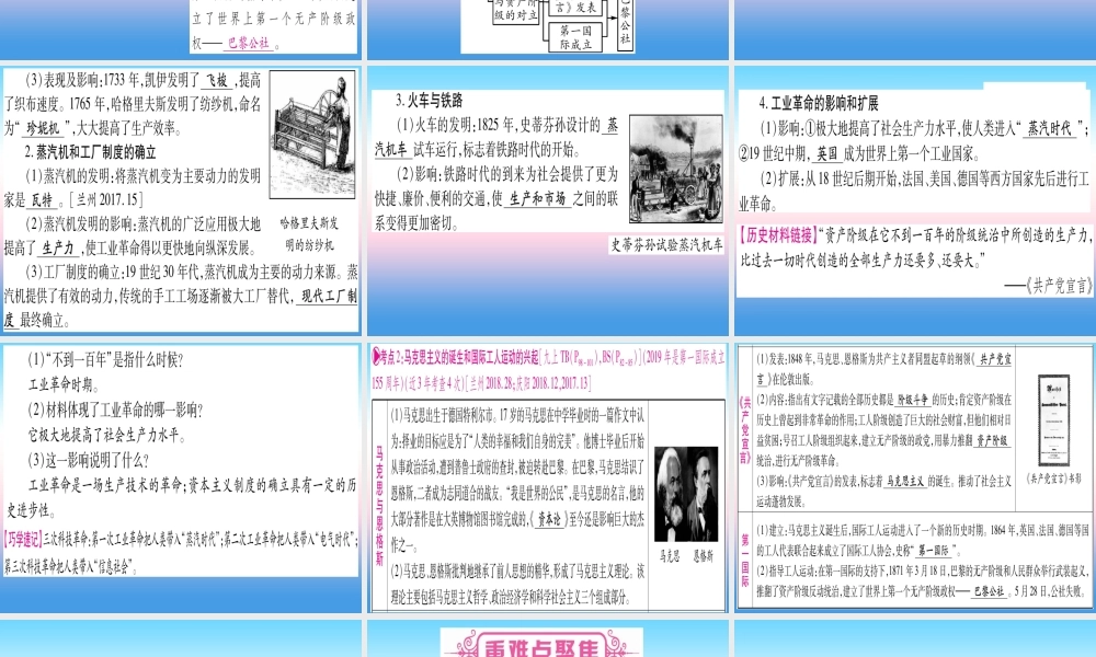(甘肃专用)中考历史总复习 第一篇 考点系统复习 板块五 世界近代史 主题三 工业革命和工人运动的兴起(精讲)课件