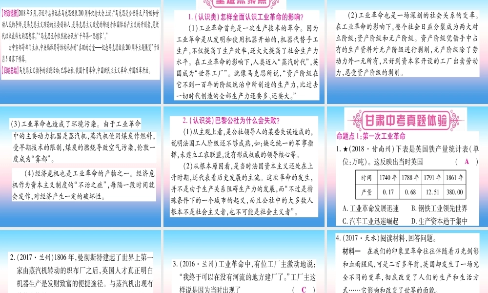 (甘肃专用)中考历史总复习 第一篇 考点系统复习 板块五 世界近代史 主题三 工业革命和工人运动的兴起(精讲)课件