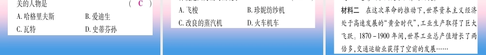 (甘肃专用)中考历史总复习 第一篇 考点系统复习 板块五 世界近代史 主题三 工业革命和工人运动的兴起(精讲)课件
