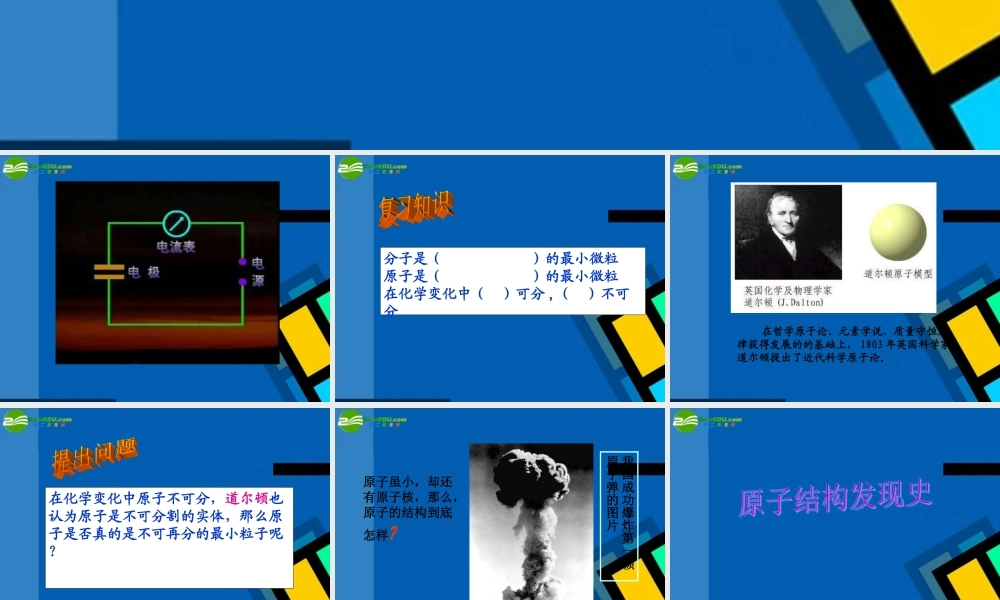 九年级化学上册 41原子的构成课件6 人教新课标版 课件