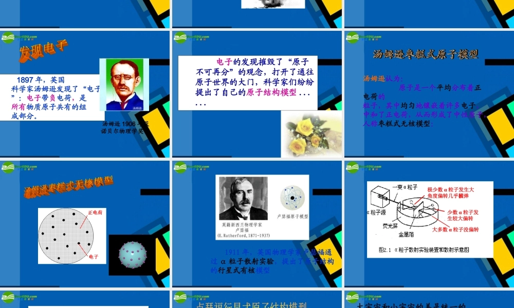 九年级化学上册 41原子的构成课件6 人教新课标版 课件