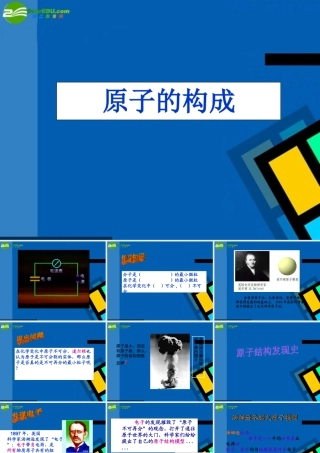 九年级化学上册 41原子的构成课件6 人教新课标版 课件