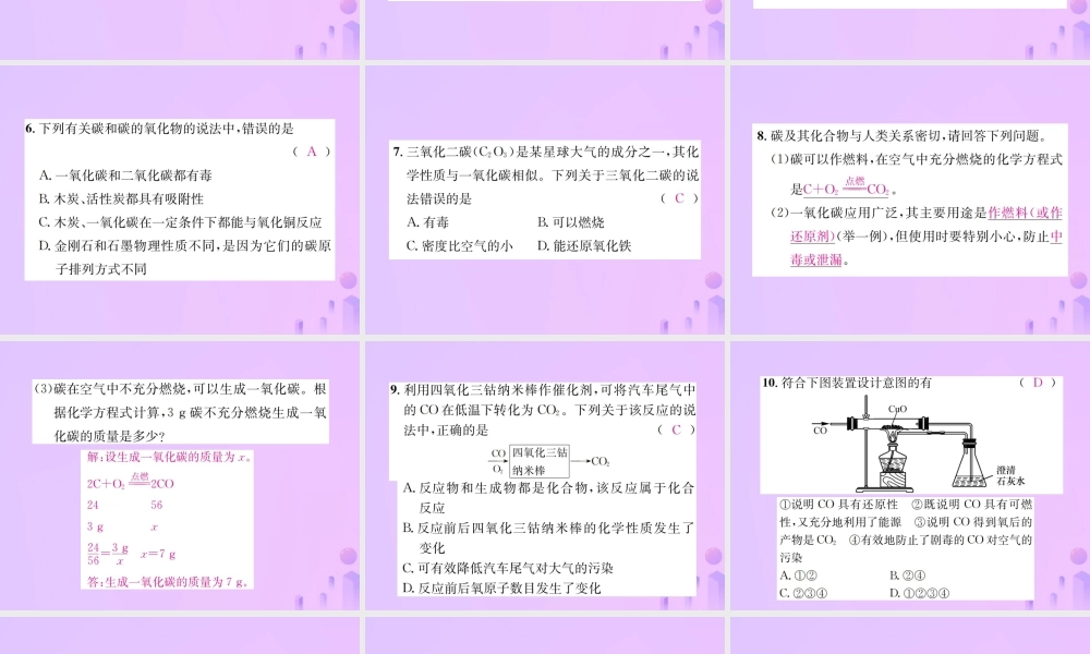 九年级化学上册 第六单元 碳和碳的氧化物 课题3 第2课时 一氧化碳(增分课练)习题课件 (新版)新人教版 课件
