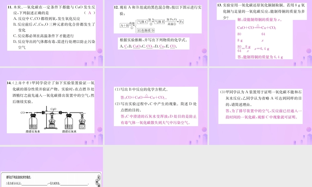 九年级化学上册 第六单元 碳和碳的氧化物 课题3 第2课时 一氧化碳(增分课练)习题课件 (新版)新人教版 课件