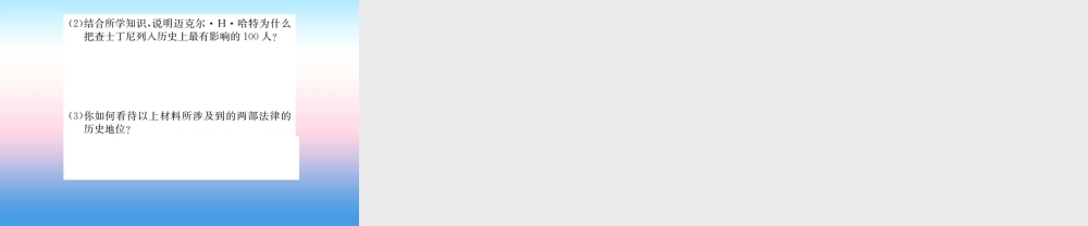 九年级历史上册 第3单元 封建时代的欧洲 第10课 拜占庭帝国和(查士丁尼法典)作业课件 新人教版 课件