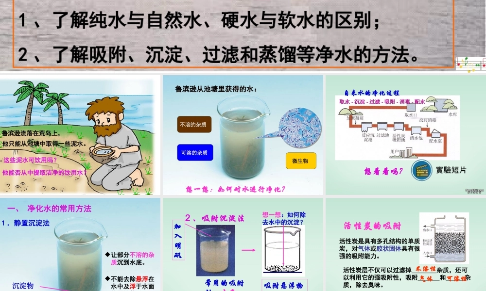 九年级化学上册 水的净化课件 人教版 课件