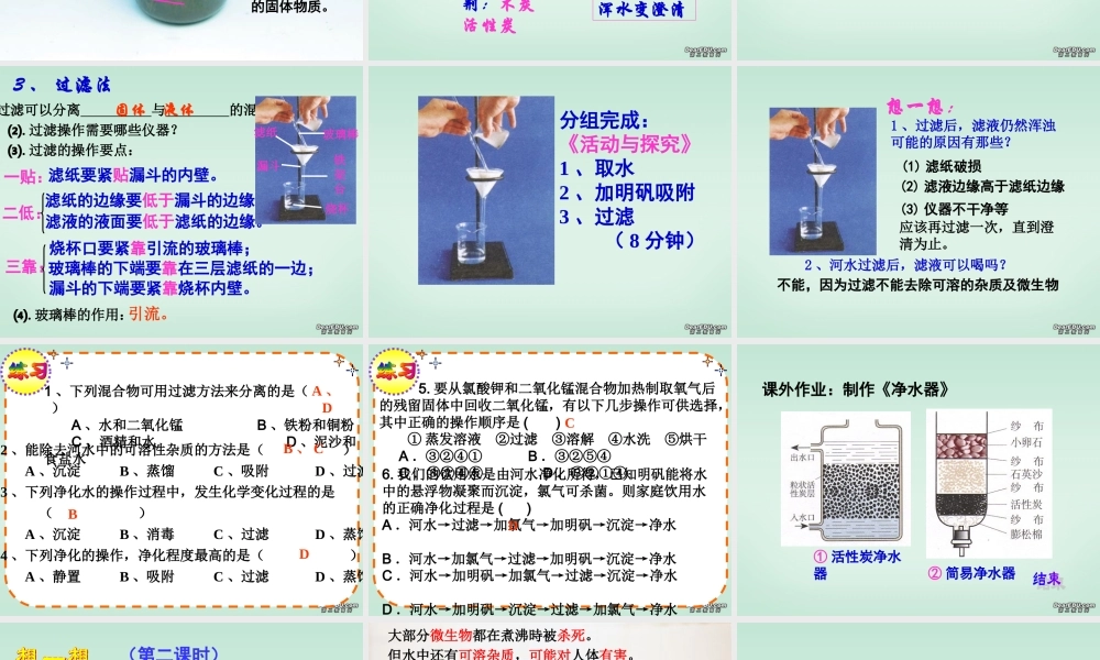 九年级化学上册 水的净化课件 人教版 课件