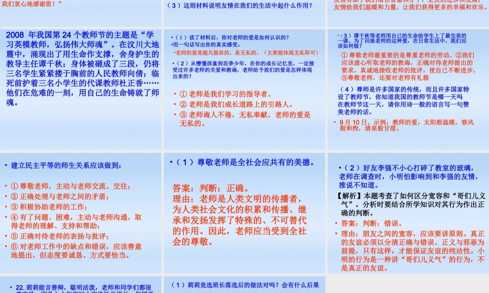 七年级政治上册 第三单元材料分析题课件 鲁教版 课件