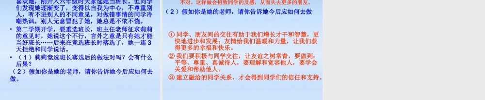 七年级政治上册 第三单元材料分析题课件 鲁教版 课件