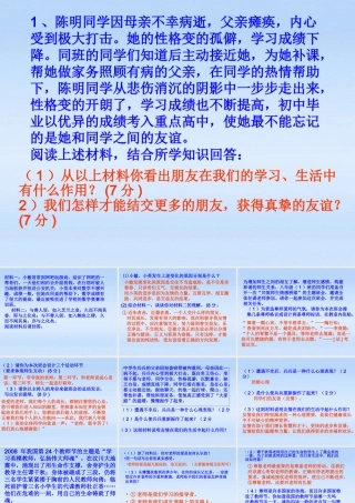 七年级政治上册 第三单元材料分析题课件 鲁教版 课件