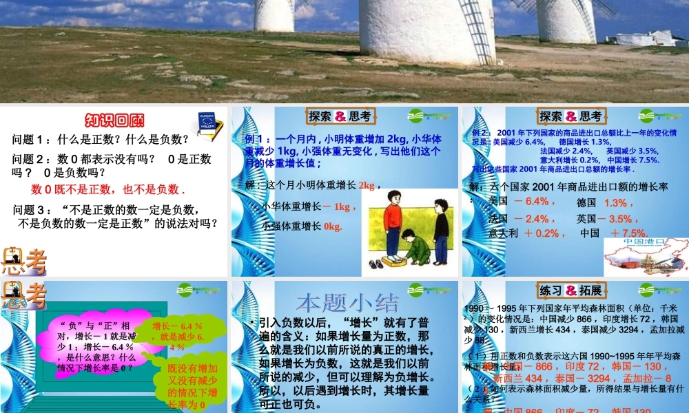 七年级数学上册 第一章第1节(正数和负数)课件 人教新课标版 课件