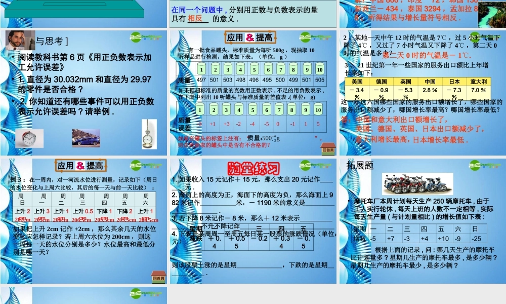 七年级数学上册 第一章第1节(正数和负数)课件 人教新课标版 课件