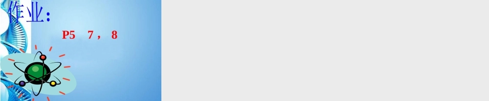 七年级数学上册 第一章第1节(正数和负数)课件 人教新课标版 课件