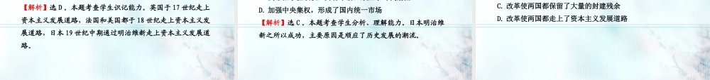 九年级历史 619 俄国、日本的历史转折 人教实验版 学案