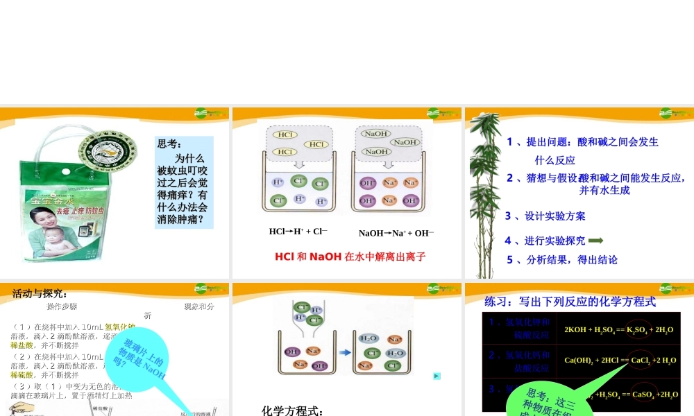 九年级化学 中和反应及其应用课件 鲁教版 课件