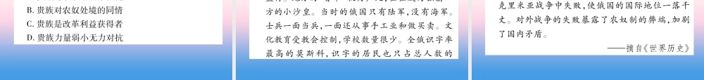 九年级历史下册 第1单元 殖民地人民的反抗与资本主义制度的扩展 第2课 俄国的改革自主学习课件 新人教版 课件