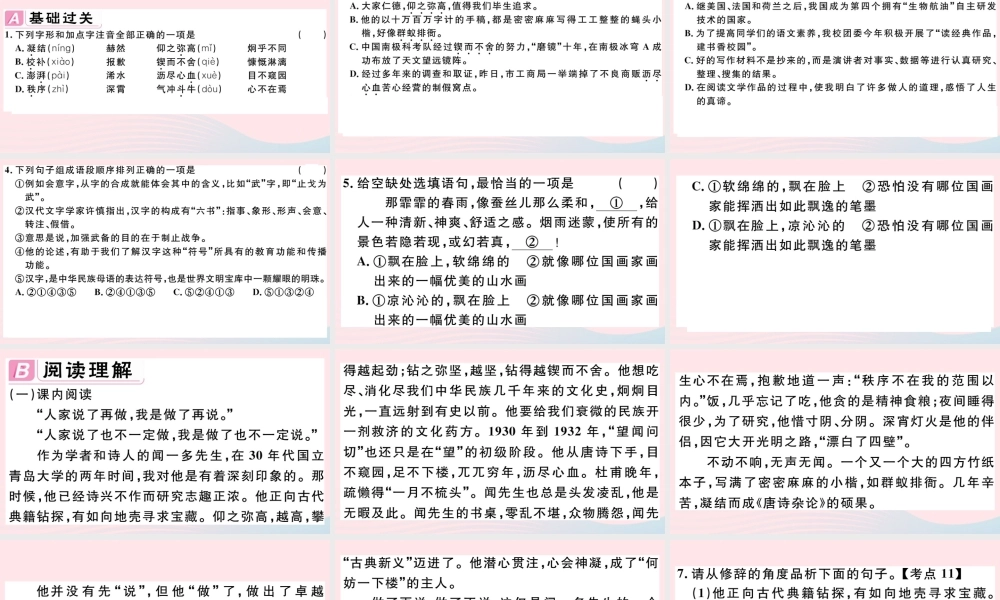 (江西专版)文下册 第一单元 2 说和做——记闻一多先生言行片段习题课件 新人教版 课件