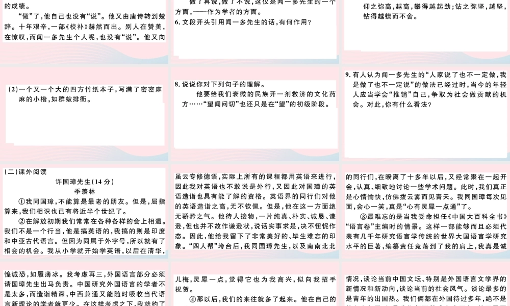 (江西专版)文下册 第一单元 2 说和做——记闻一多先生言行片段习题课件 新人教版 课件