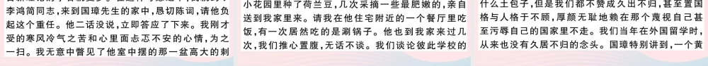 (江西专版)文下册 第一单元 2 说和做——记闻一多先生言行片段习题课件 新人教版 课件