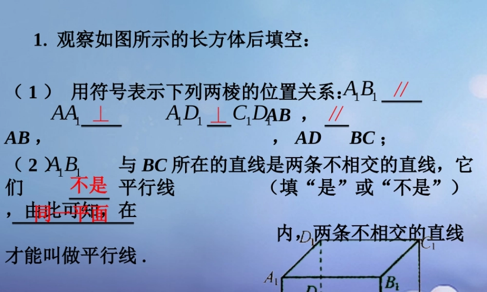七年级数学上册 5.2 平行线 5.2.1 平行线练习素材 (新版)华东师大版 素材