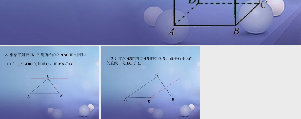 七年级数学上册 5.2 平行线 5.2.1 平行线练习素材 (新版)华东师大版 素材