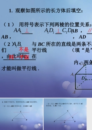 七年级数学上册 5.2 平行线 5.2.1 平行线练习素材 (新版)华东师大版 素材