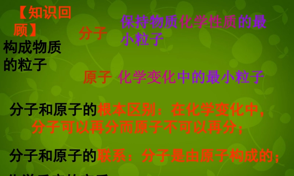 九年级化学上册 32 原子的构成课件 (新版)新人教版 课件