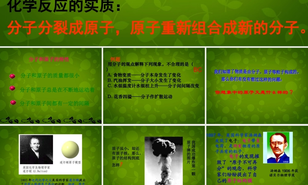 九年级化学上册 32 原子的构成课件 (新版)新人教版 课件