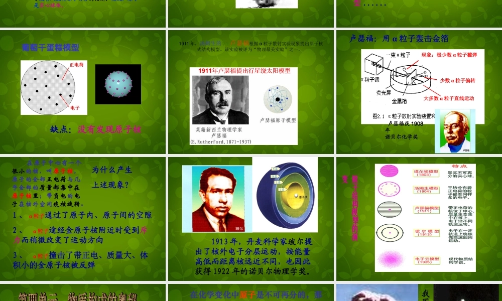 九年级化学上册 32 原子的构成课件 (新版)新人教版 课件