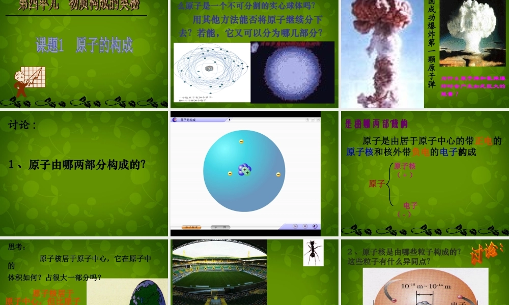 九年级化学上册 32 原子的构成课件 (新版)新人教版 课件