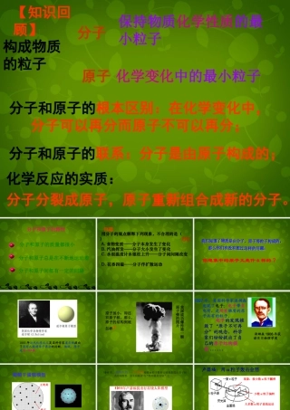 九年级化学上册 32 原子的构成课件 (新版)新人教版 课件