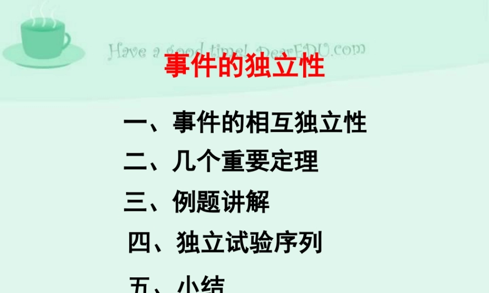 8独立事件 高二数学选修2-3从排列组合到正态分布全部课件二(含ppt,flash)新课标 高二数学选修2-3从排列组合到正态分布全部课件二(含ppt,flash)新课标