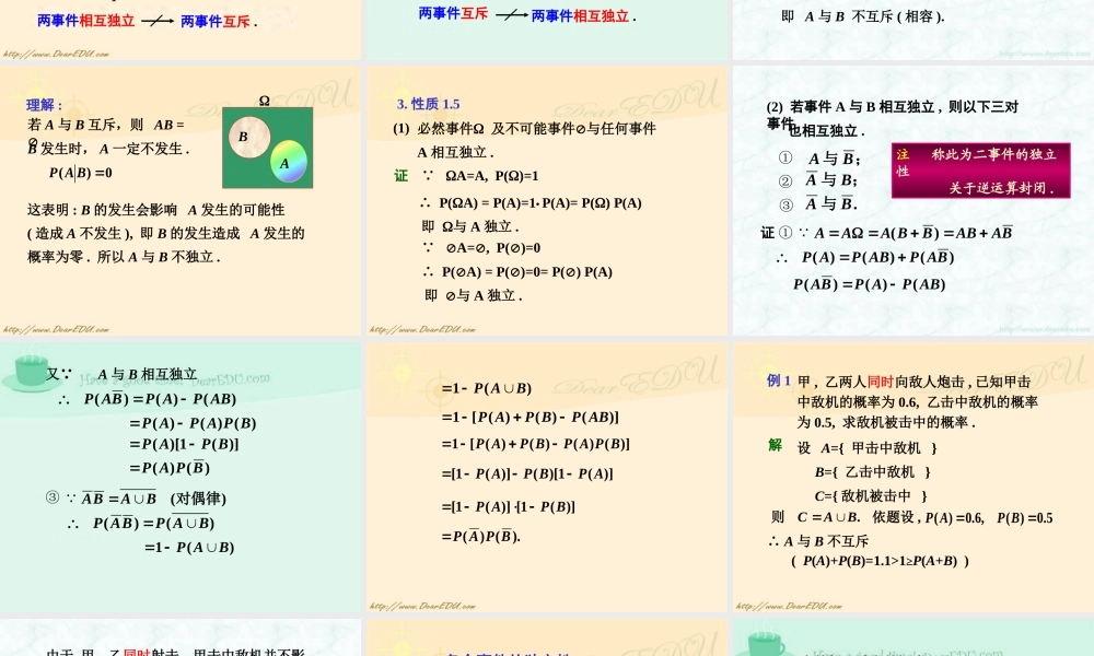 8独立事件 高二数学选修2-3从排列组合到正态分布全部课件二(含ppt,flash)新课标 高二数学选修2-3从排列组合到正态分布全部课件二(含ppt,flash)新课标