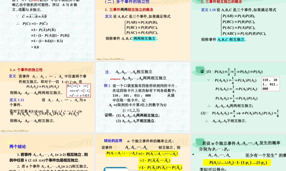 8独立事件 高二数学选修2-3从排列组合到正态分布全部课件二(含ppt,flash)新课标 高二数学选修2-3从排列组合到正态分布全部课件二(含ppt,flash)新课标