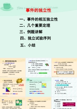 8独立事件 高二数学选修2-3从排列组合到正态分布全部课件二(含ppt,flash)新课标 高二数学选修2-3从排列组合到正态分布全部课件二(含ppt,flash)新课标