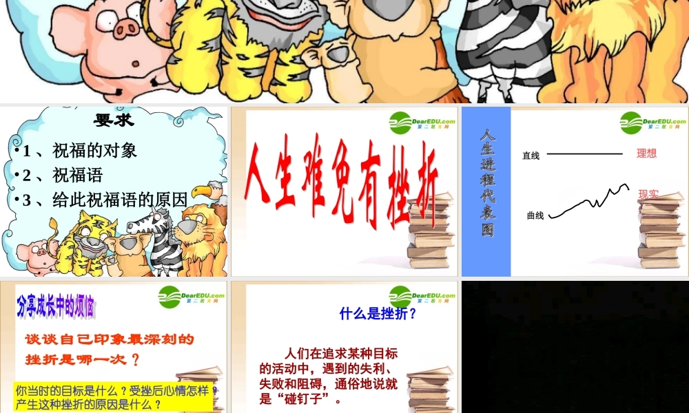 七年级政治下册第五课人生难免有挫折课件人教版 课件