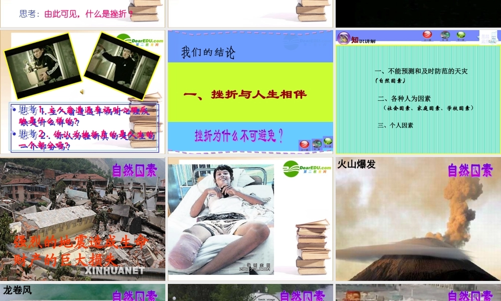 七年级政治下册第五课人生难免有挫折课件人教版 课件