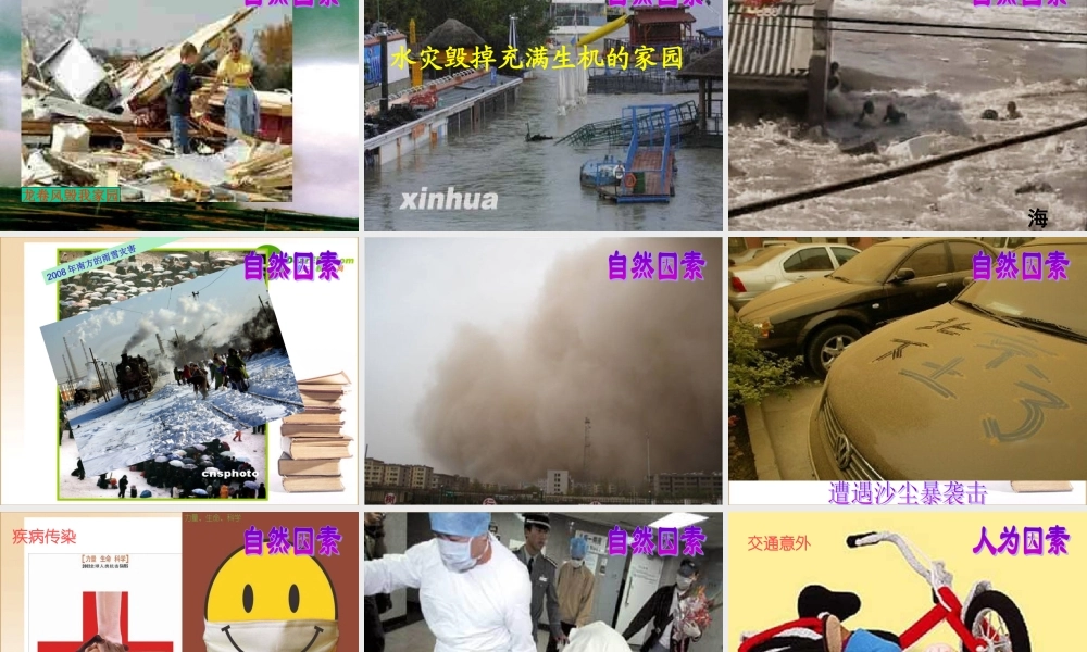 七年级政治下册第五课人生难免有挫折课件人教版 课件