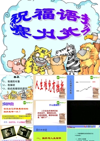 七年级政治下册第五课人生难免有挫折课件人教版 课件
