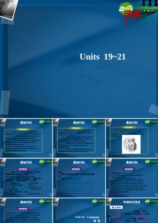 (优化方案)高考英语一轮复习 unit19课件 北师大版选修7 课件