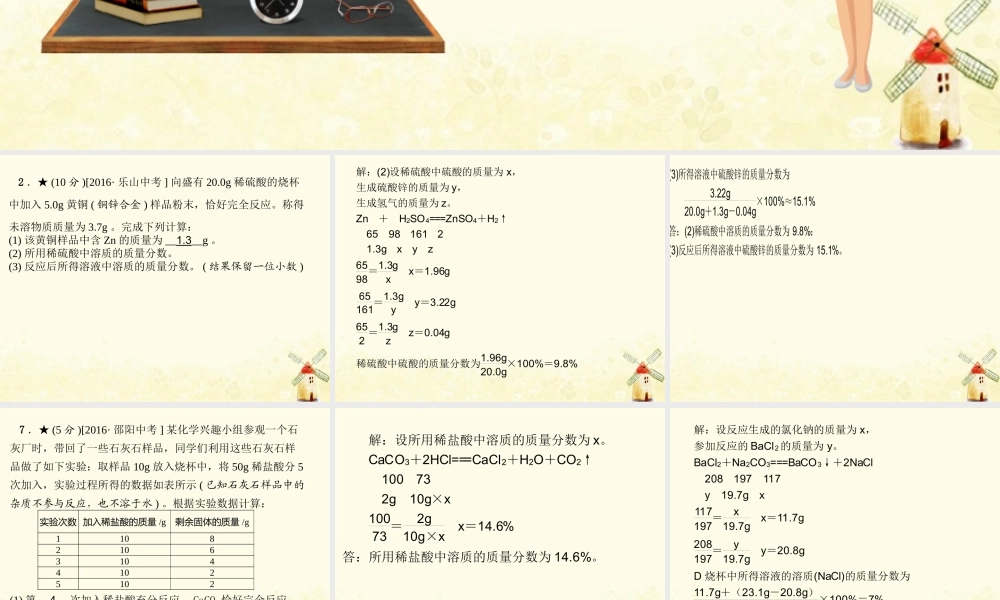 九年级化学 重点题目 专项突破卷(四)课件 (新版)新人教版 课件