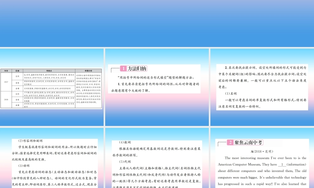 中考英语总复习 第三部分 中考题型实战篇 4 词语运用习题课件