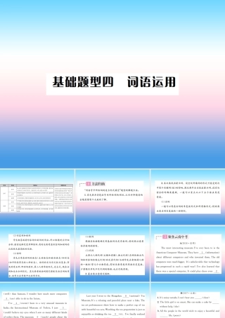 中考英语总复习 第三部分 中考题型实战篇 4 词语运用习题课件