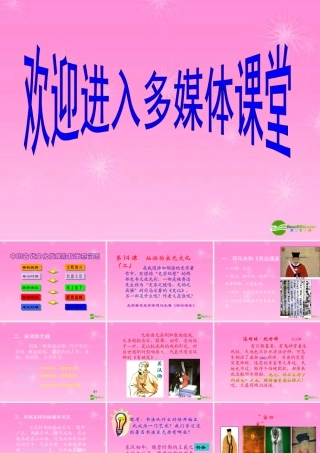 七年级历史 灿烂的宋元文化5课件 新人教版 课件