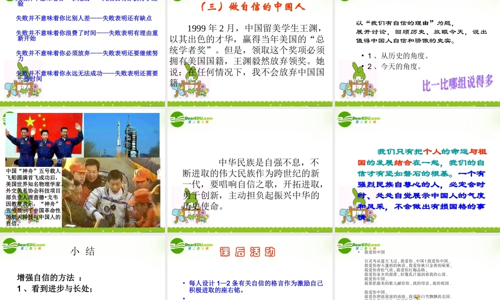 七年级政治下册：第二课(扬起自信的风帆)第三框课件(人教新课标版) 课件